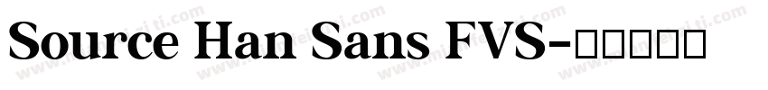Source Han Sans FVS字体转换